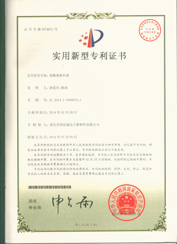泡棉條收料架