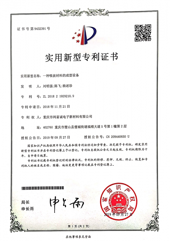 一種午夜福利片在线观看的成型設備